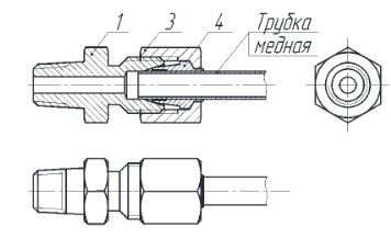 рис. 1 - Соединение штуцерное концевое (с медной трубкой)