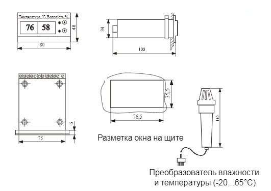 Схема габаритных размеров прибора на измерение влажности и температуры воздуха
